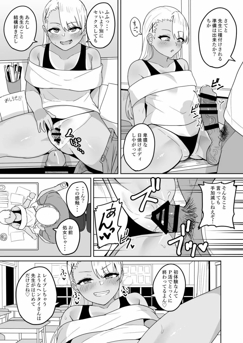 メスガキ学級放課後指導 Page.23