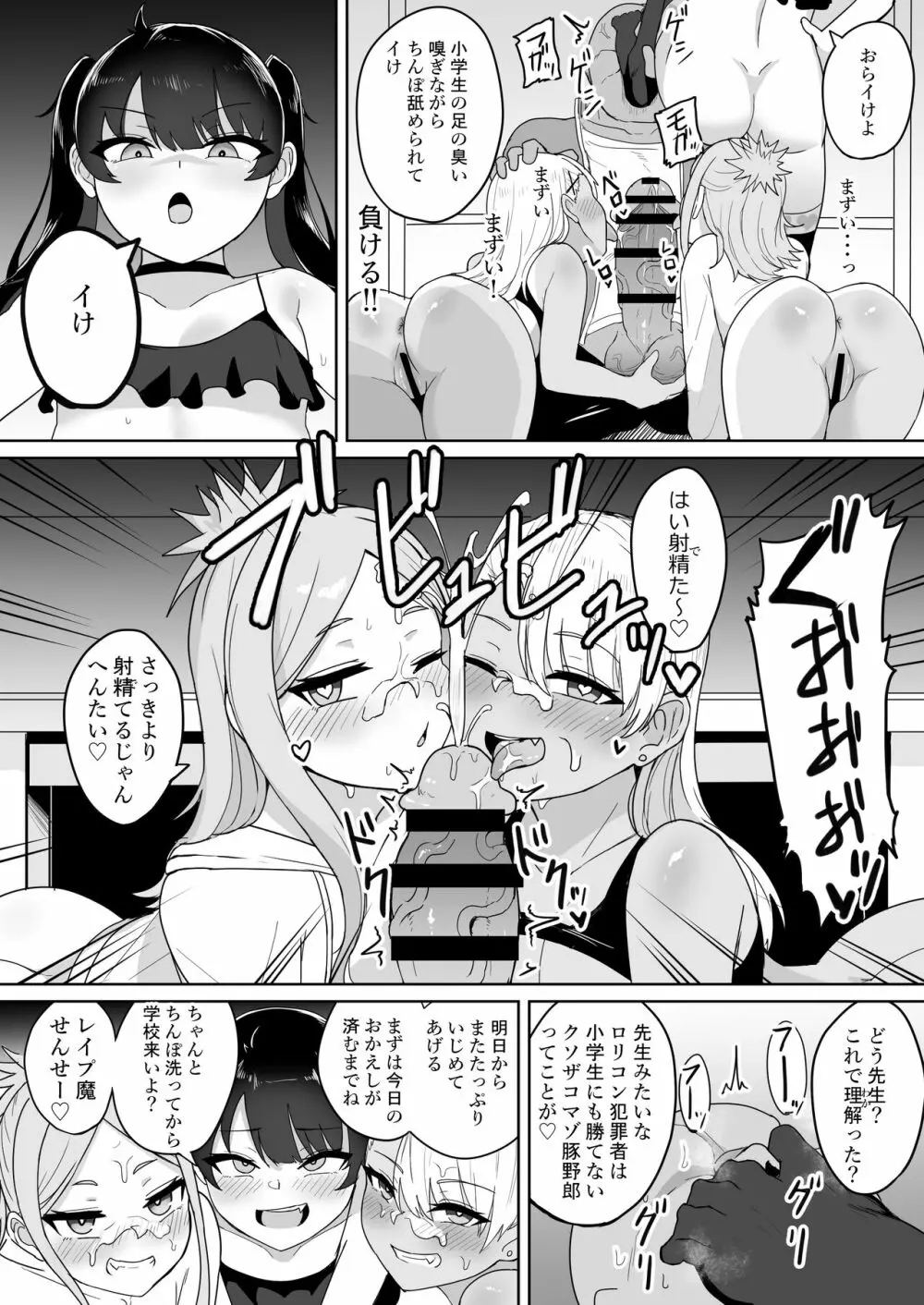 メスガキ学級放課後指導 Page.30