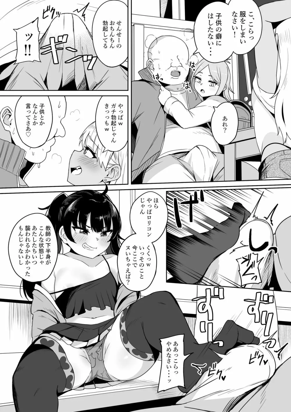 メスガキ学級放課後指導 Page.5