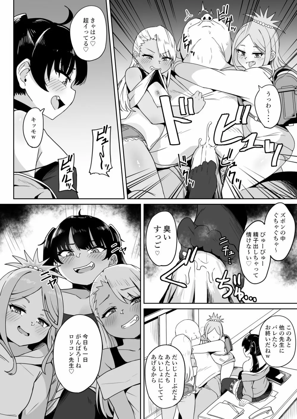 メスガキ学級放課後指導 Page.7