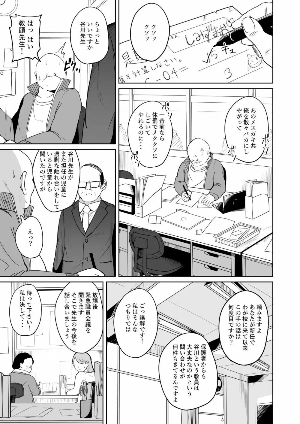 メスガキ学級放課後指導 Page.8