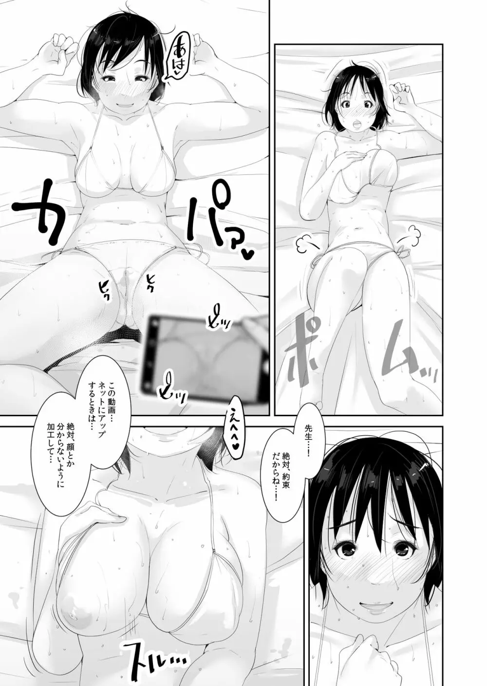 はつじょう Page.31