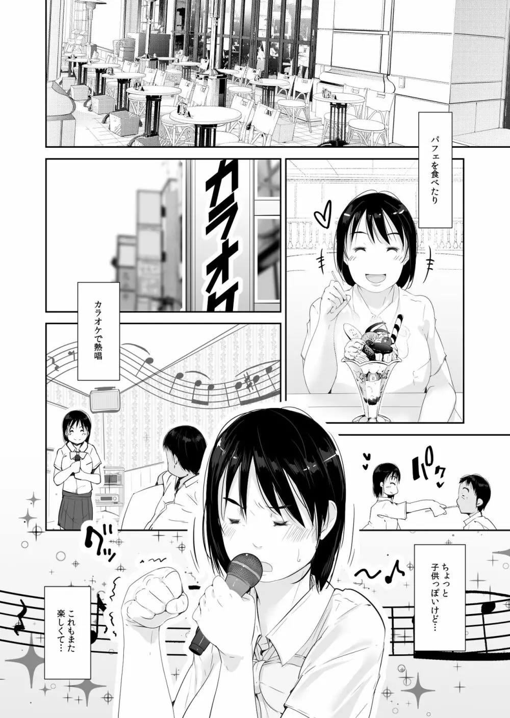 はつじょう Page.6