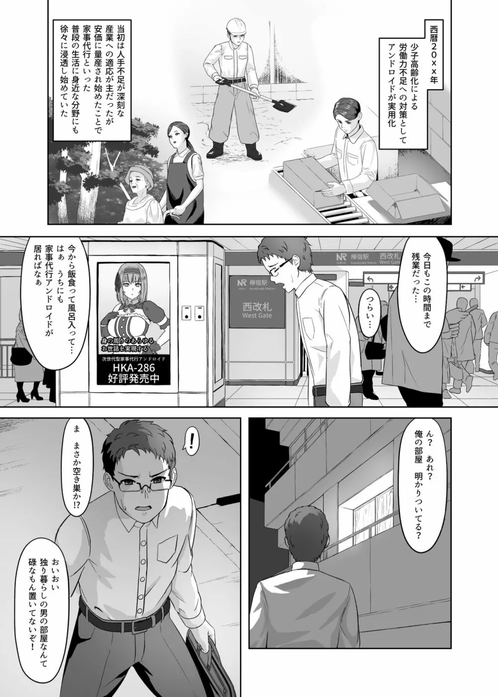 家事代行アンドロイドさんになすがまま性処理してもらうお話 Page.2