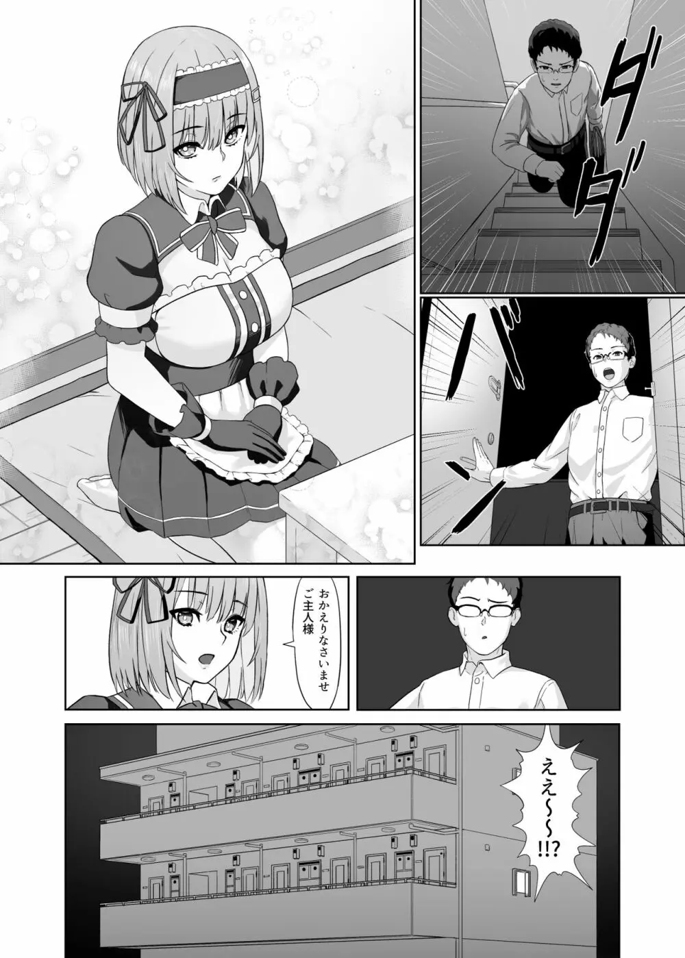 家事代行アンドロイドさんになすがまま性処理してもらうお話 Page.3