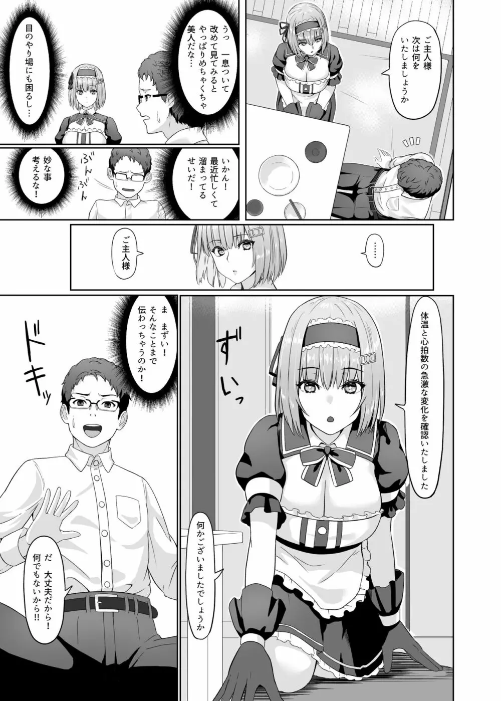 家事代行アンドロイドさんになすがまま性処理してもらうお話 Page.6