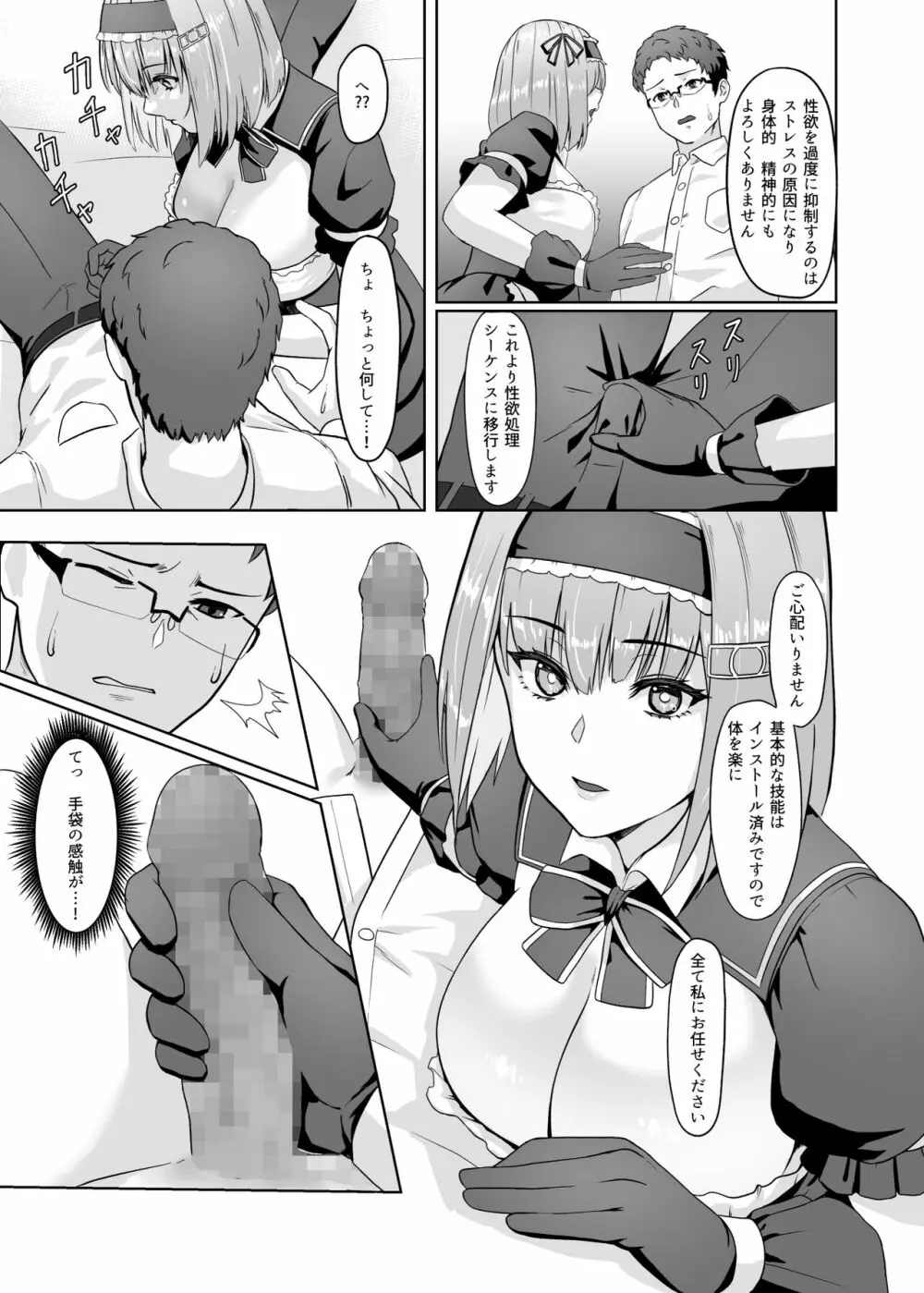 家事代行アンドロイドさんになすがまま性処理してもらうお話 Page.8