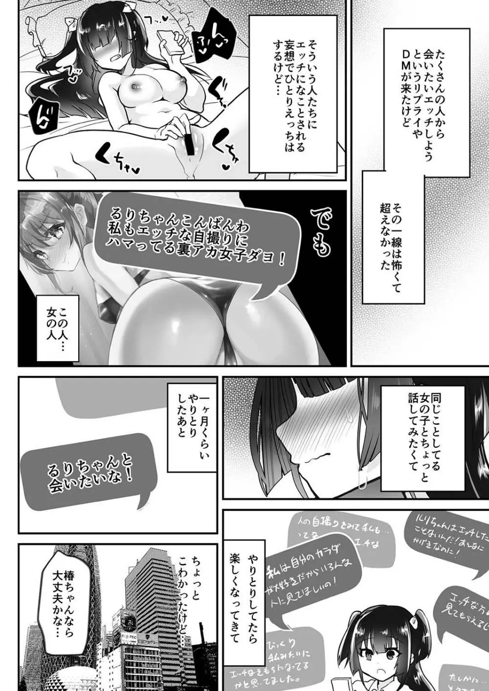 裏アカお嬢様ルリちゃん 騙されオフパコマゾペット化 Page.14