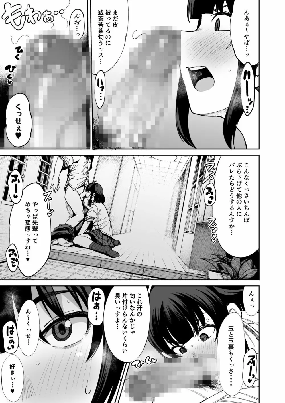 わんこ系後輩彼女に蒸れ蒸れのくっさ～い匂いとチンカスを味わってもらう Page.4