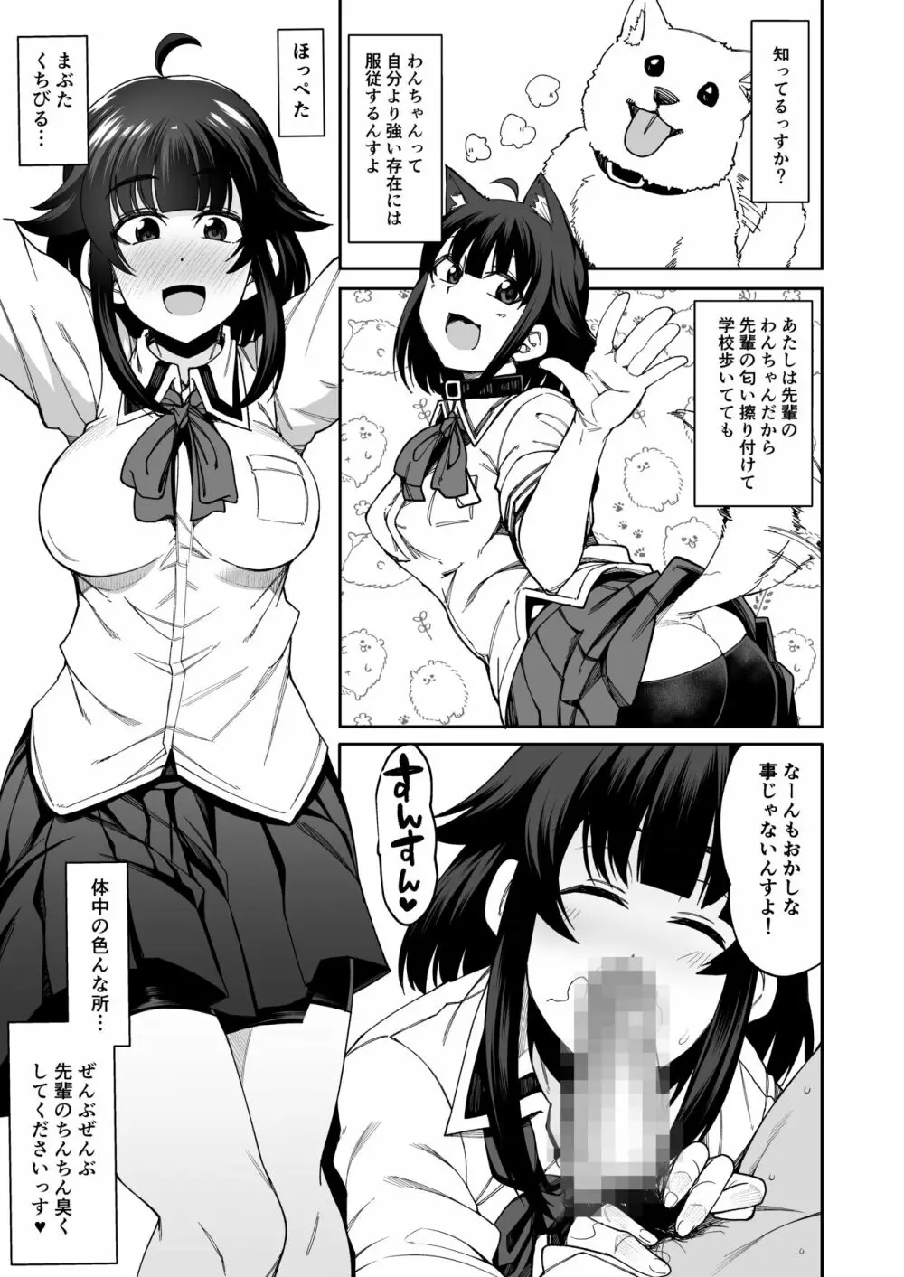 わんこ系後輩彼女に蒸れ蒸れのくっさ～い匂いとチンカスを味わってもらう Page.6