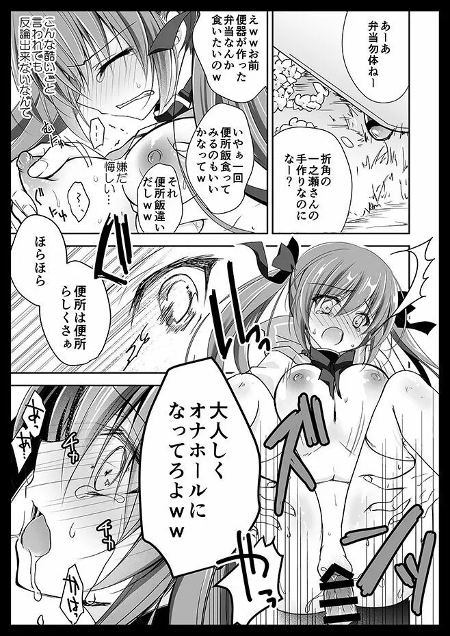 妹調教日記再録集 Page.102