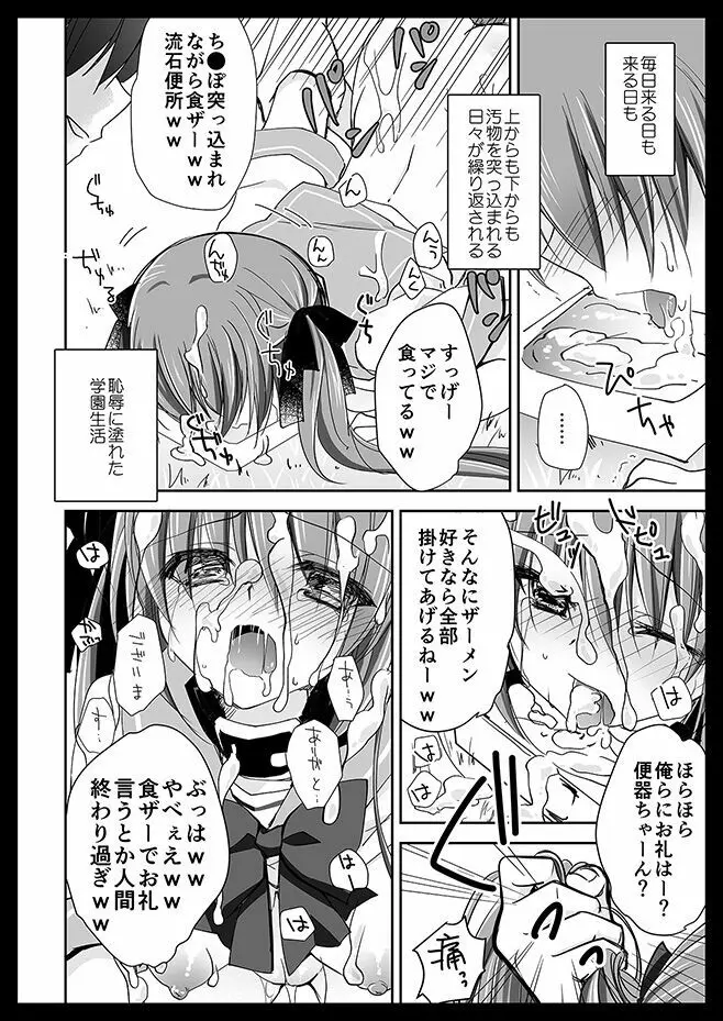 妹調教日記再録集 Page.105