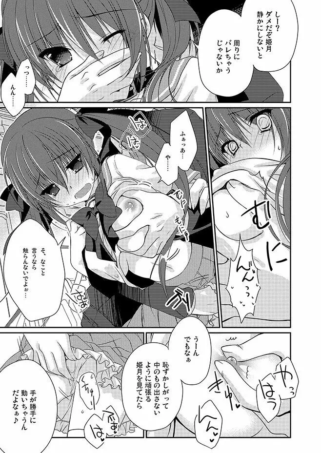 妹調教日記再録集 Page.12