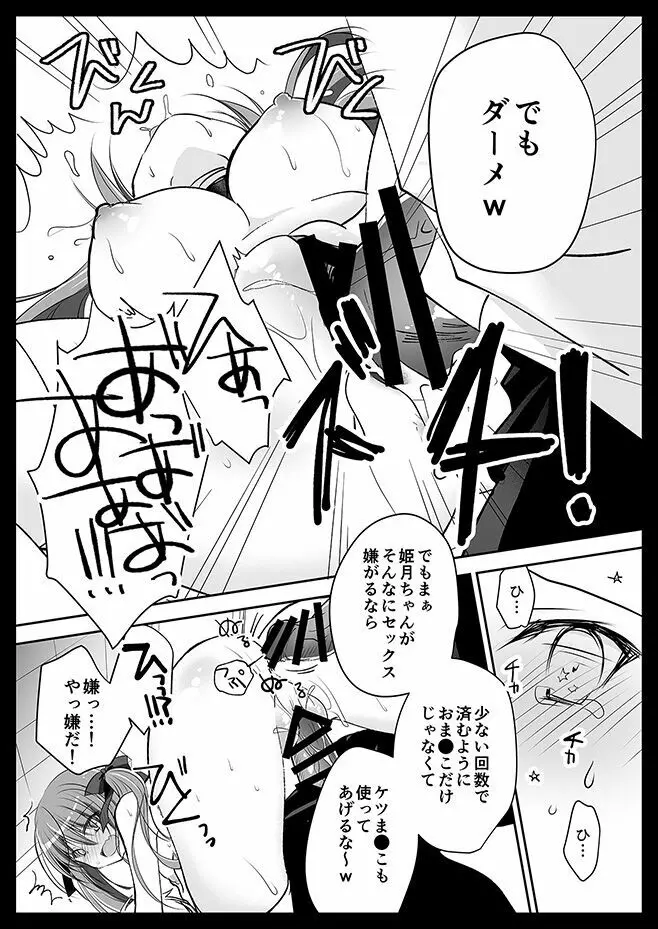 妹調教日記再録集 Page.136