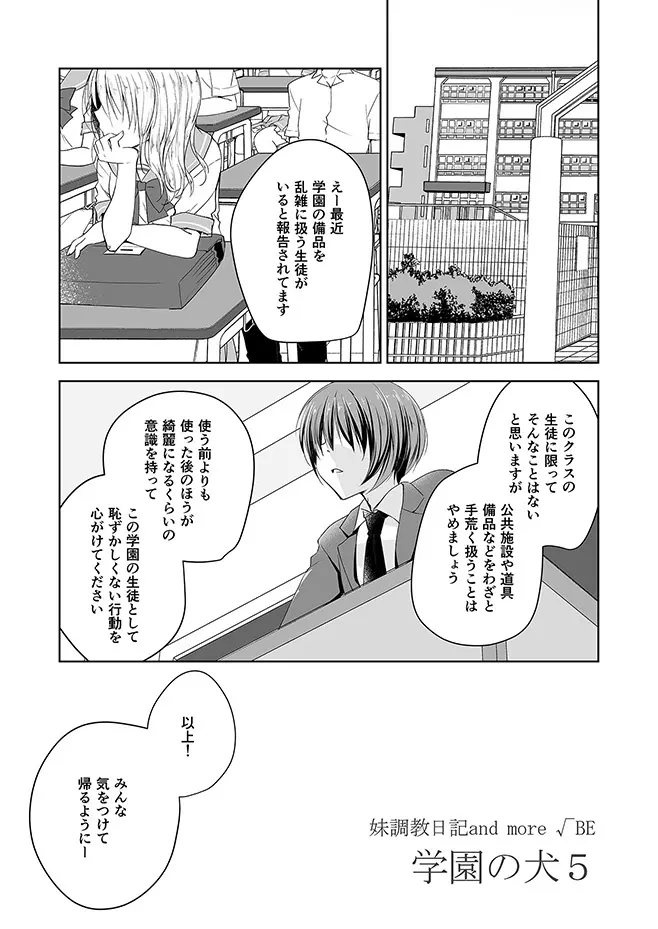 妹調教日記再録集 Page.142