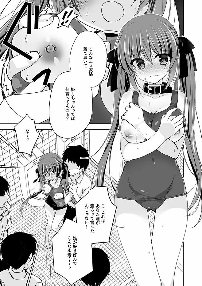 妹調教日記再録集 Page.144