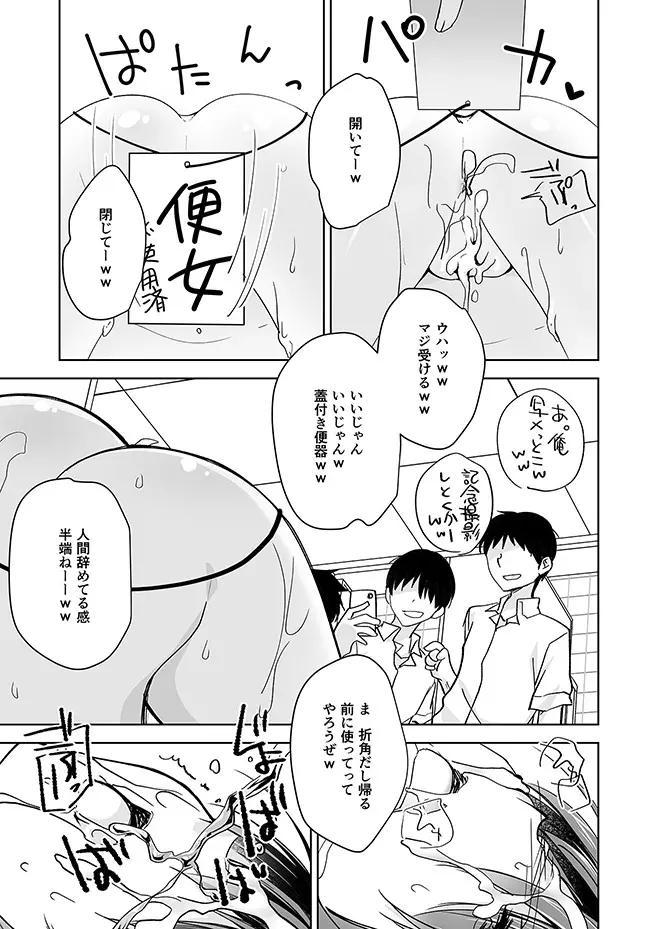 妹調教日記再録集 Page.154