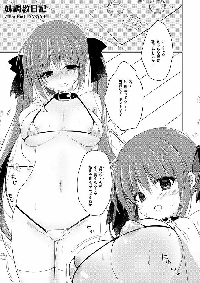 妹調教日記再録集 Page.166