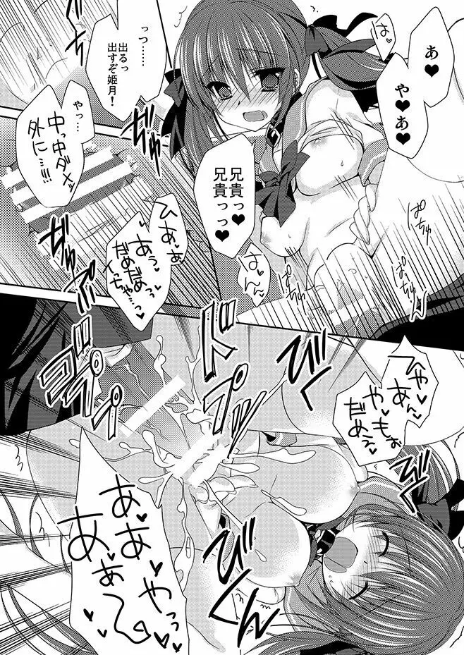 妹調教日記再録集 Page.7