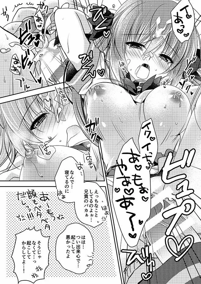 妹調教日記再録集 Page.75