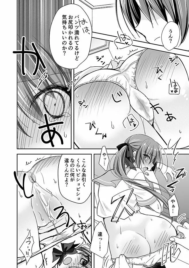 妹調教日記再録集 Page.87