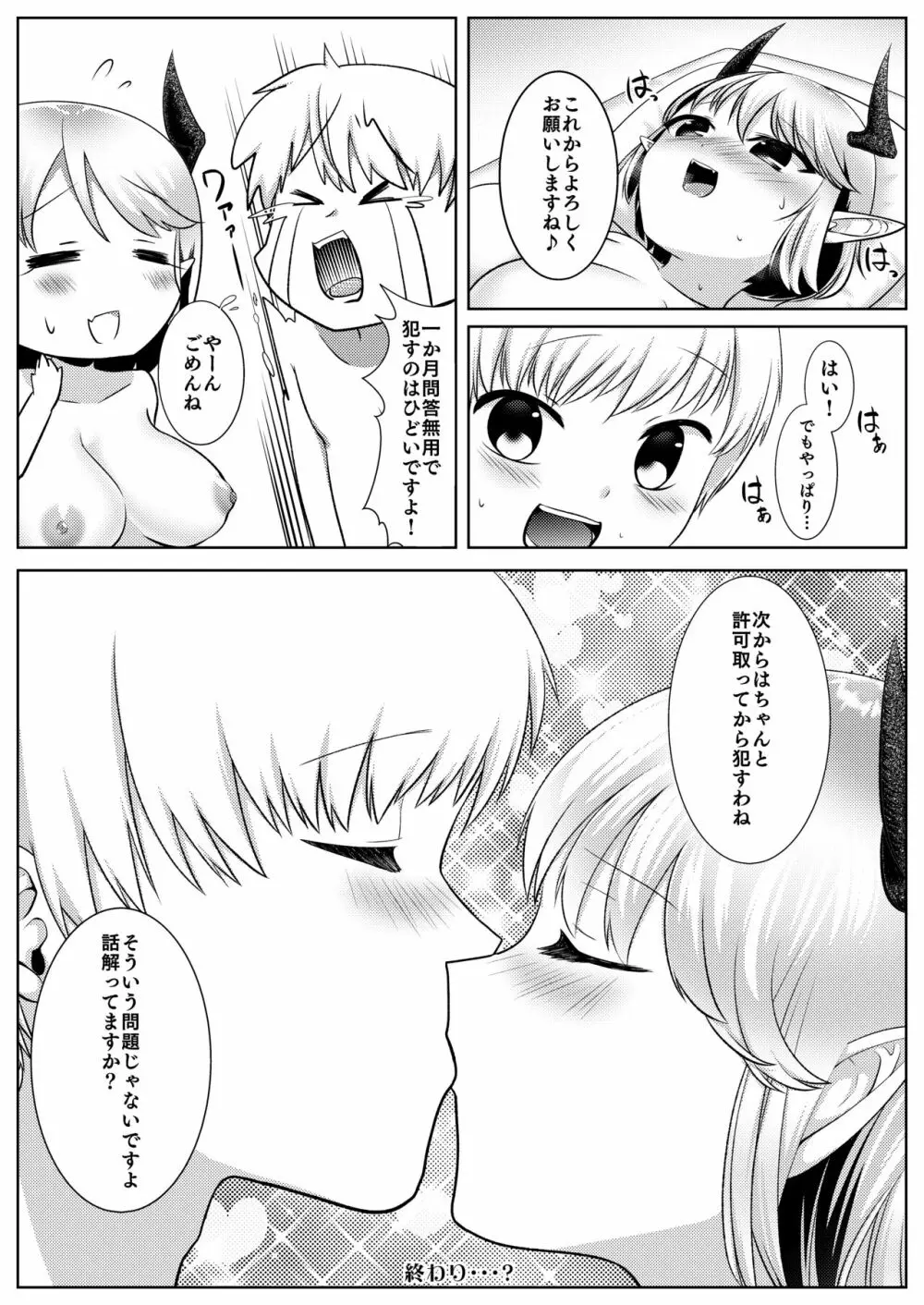 サキュバスのお姉さんに搾り取られる!!～したいだけ～ Page.25