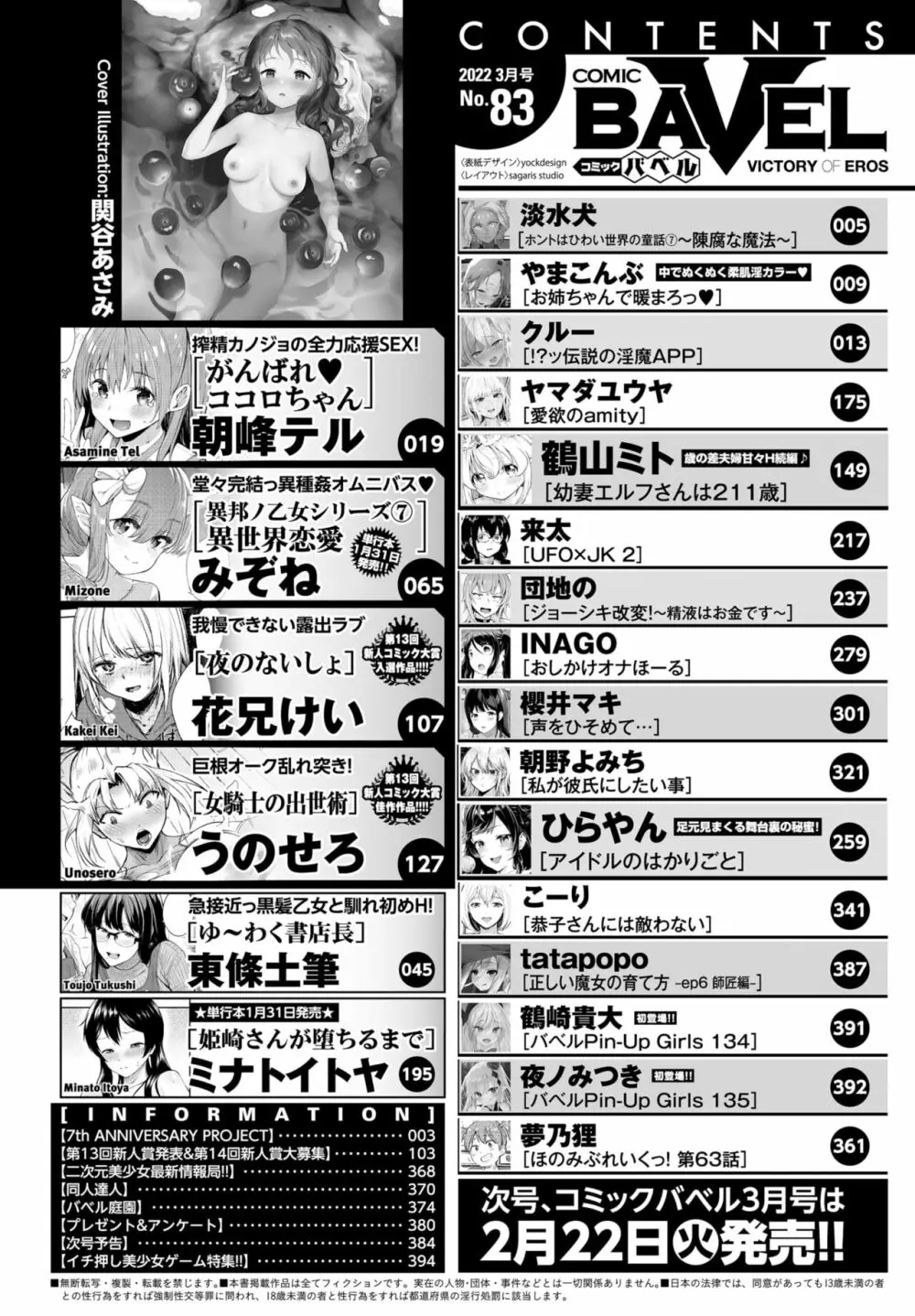 COMIC BAVEL 2022年3月号 Page.2