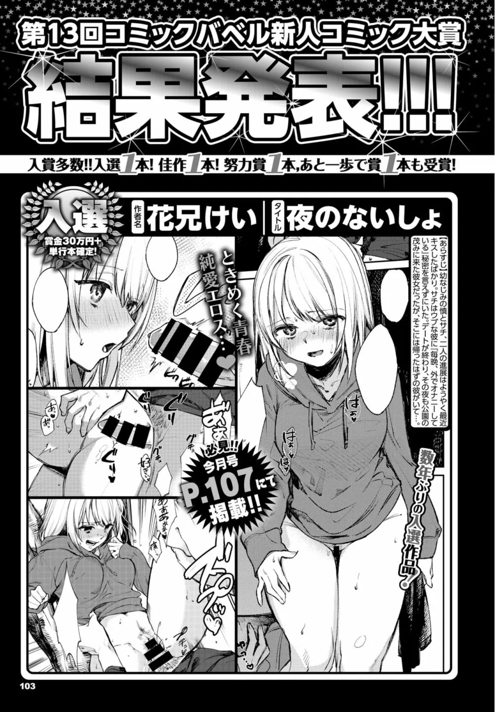 COMIC BAVEL 2022年3月号 Page.355