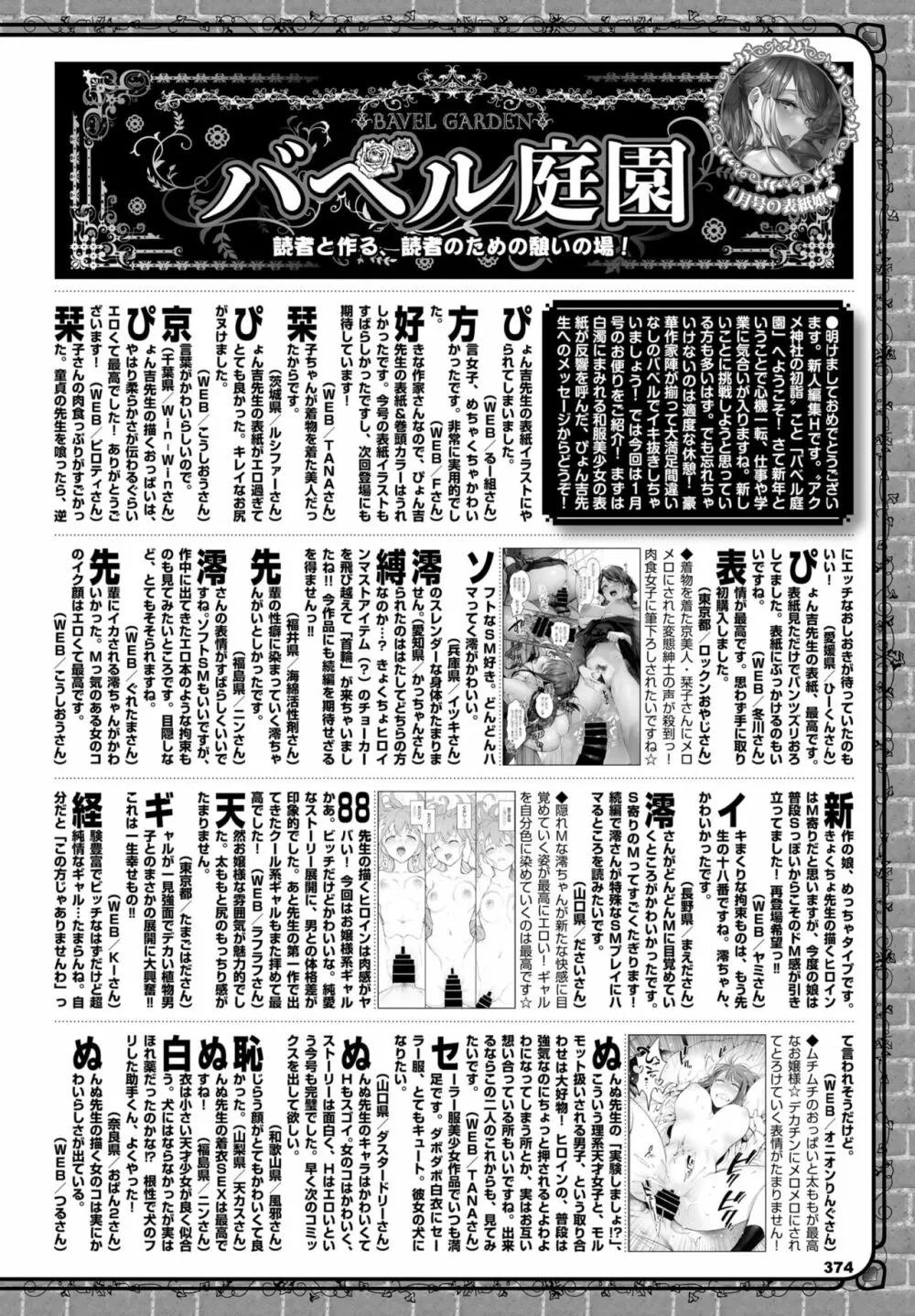 COMIC BAVEL 2022年3月号 Page.359