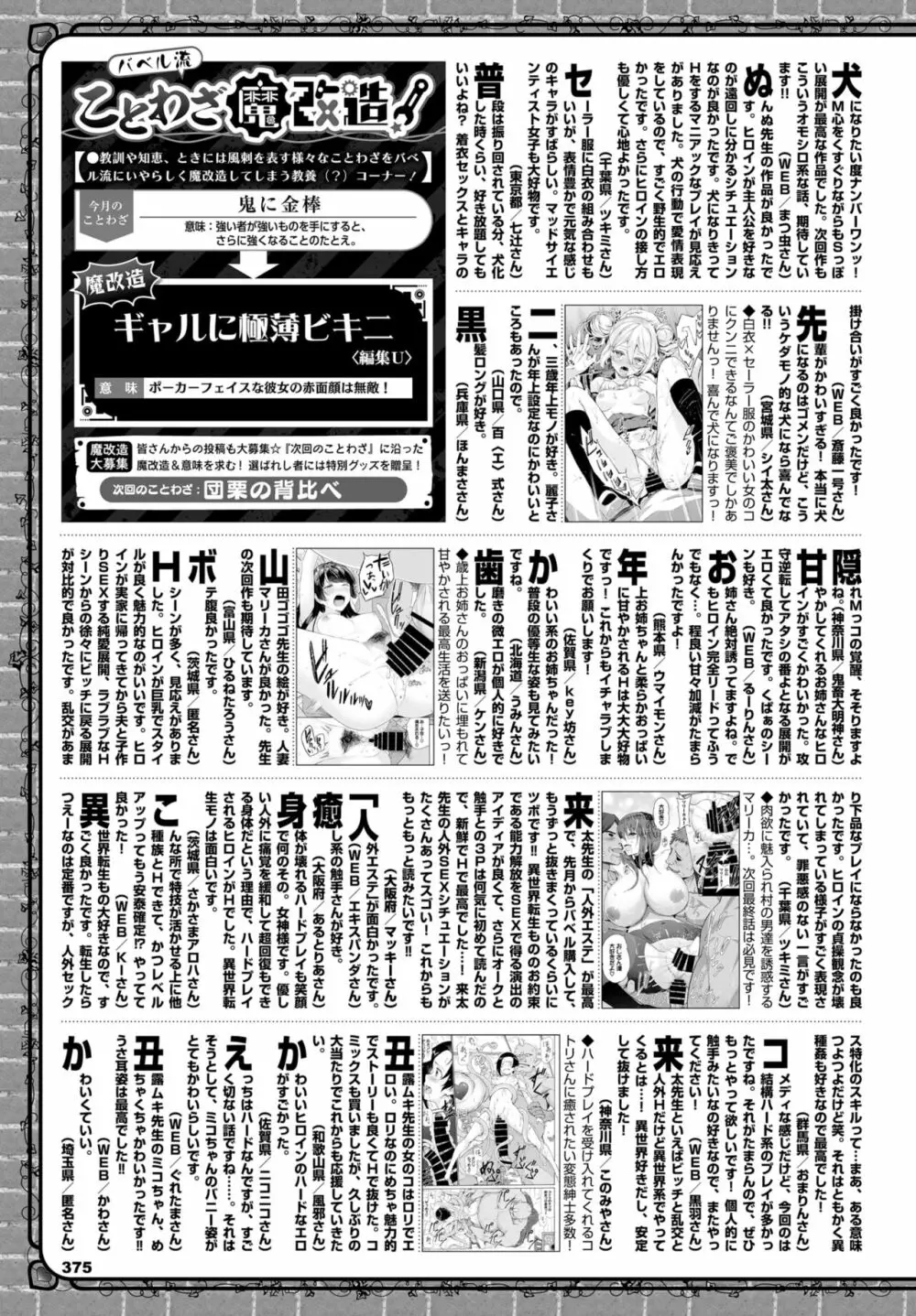 COMIC BAVEL 2022年3月号 Page.360