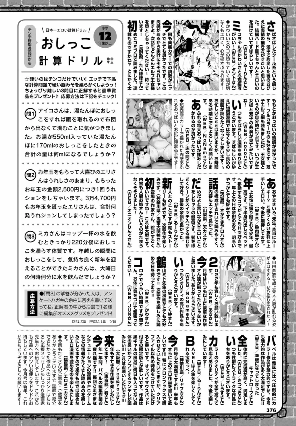 COMIC BAVEL 2022年3月号 Page.361