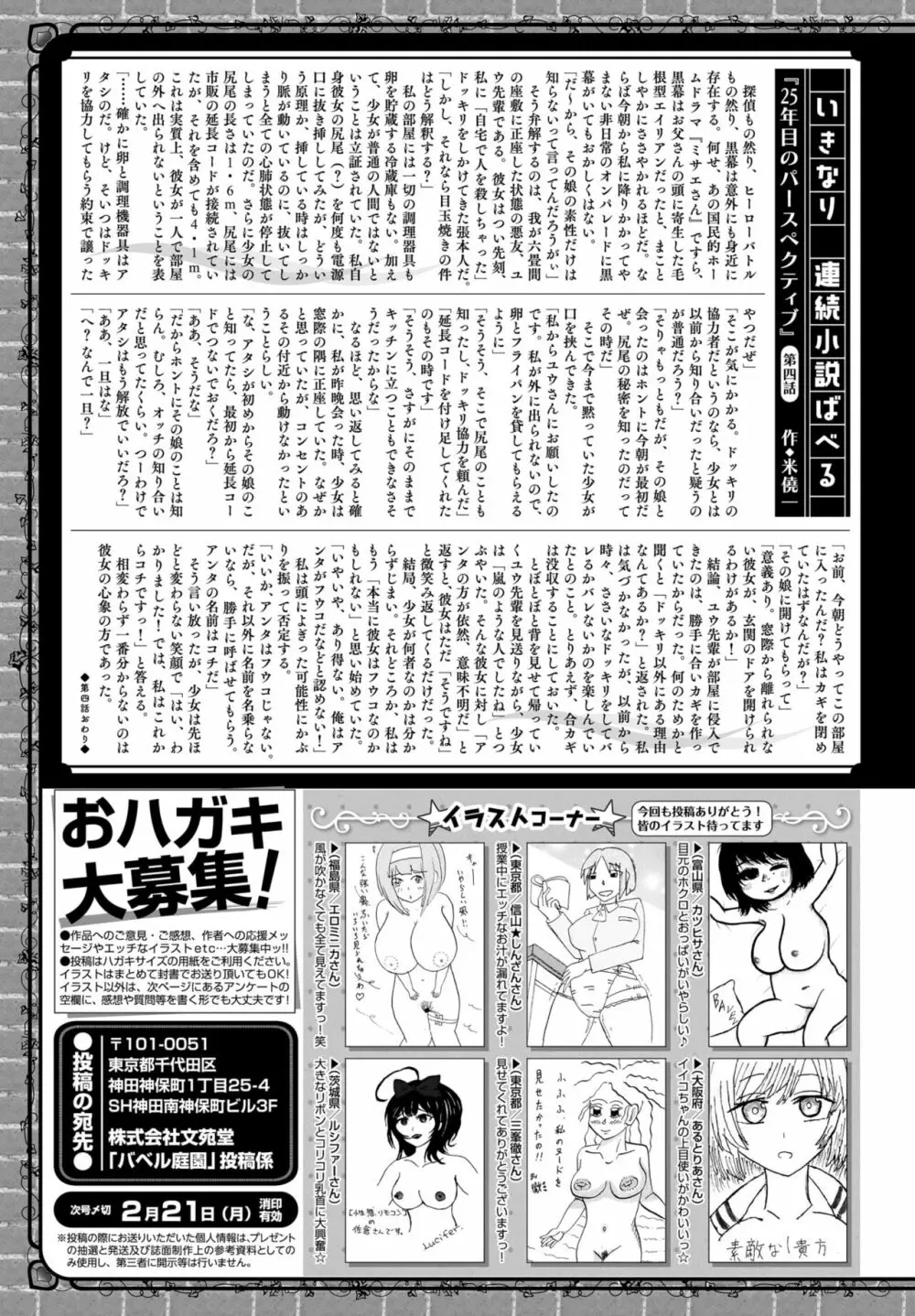 COMIC BAVEL 2022年3月号 Page.362