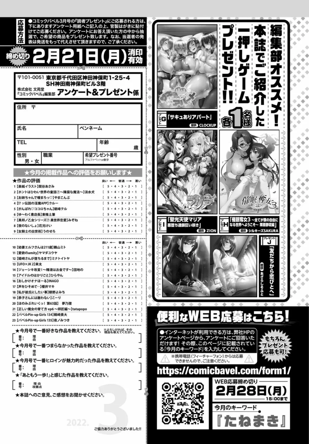 COMIC BAVEL 2022年3月号 Page.364