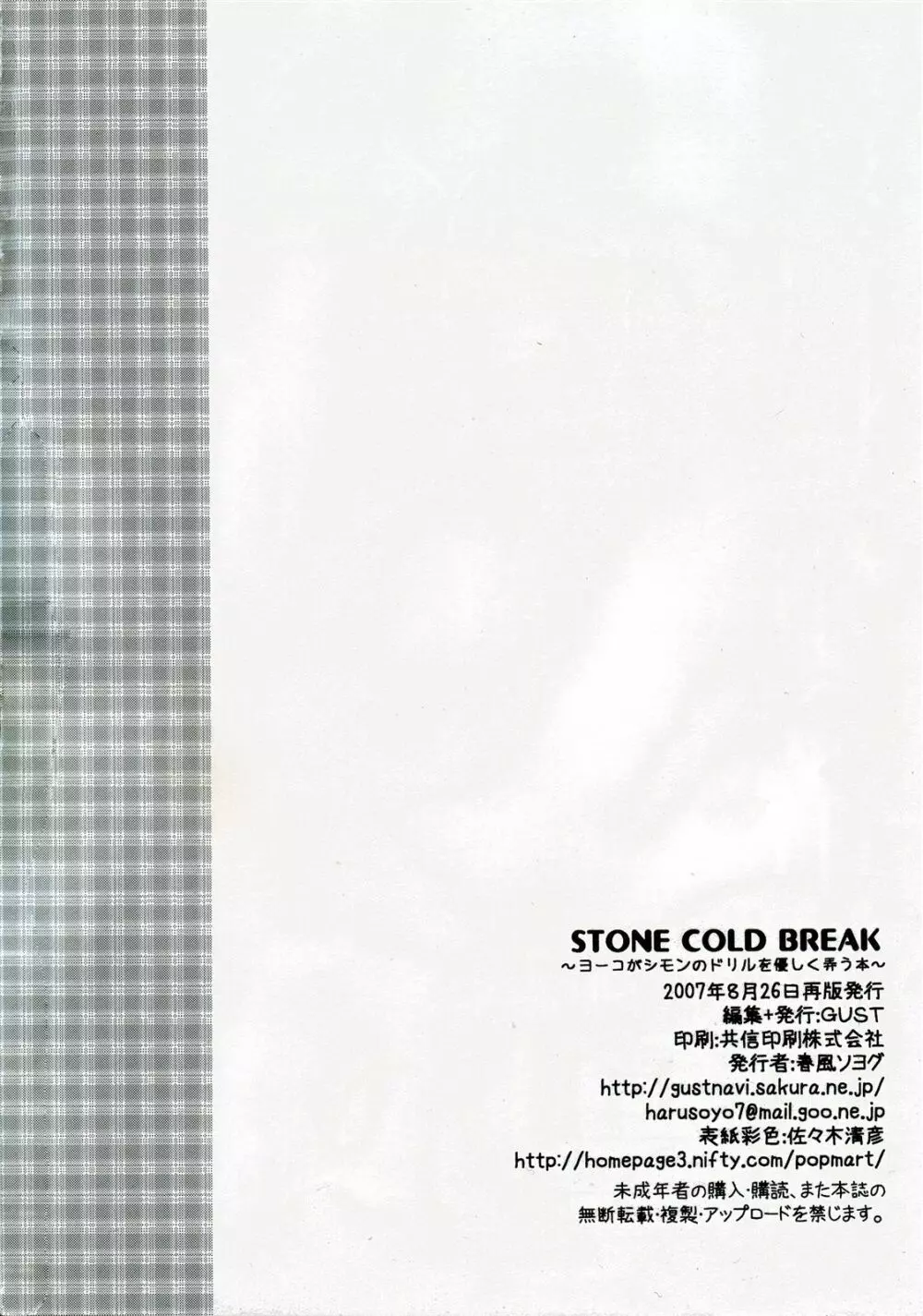 STONE COLD BREAK ～ヨーコがシモンのドリルを優しく弄う本～ Page.17