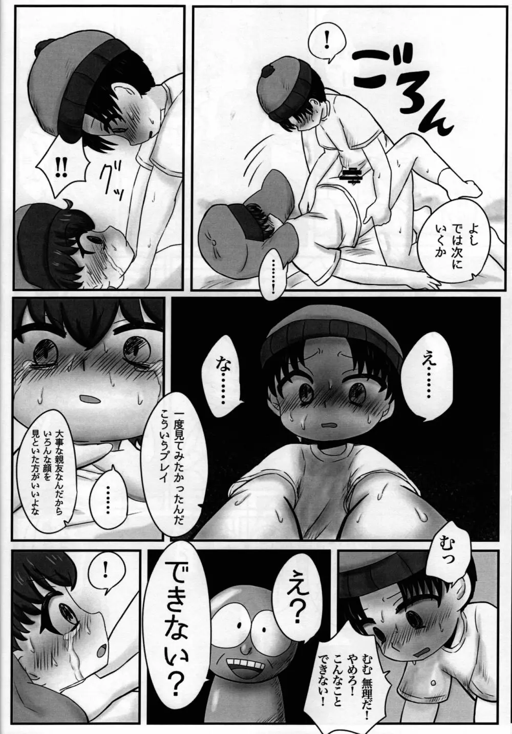 スタンとカイルを操ってみた Page.17