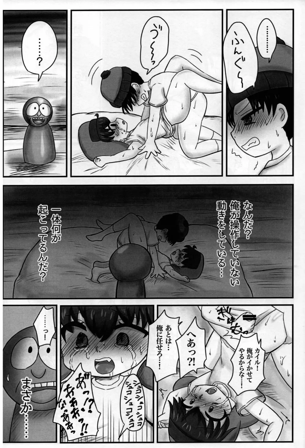 スタンとカイルを操ってみた Page.26