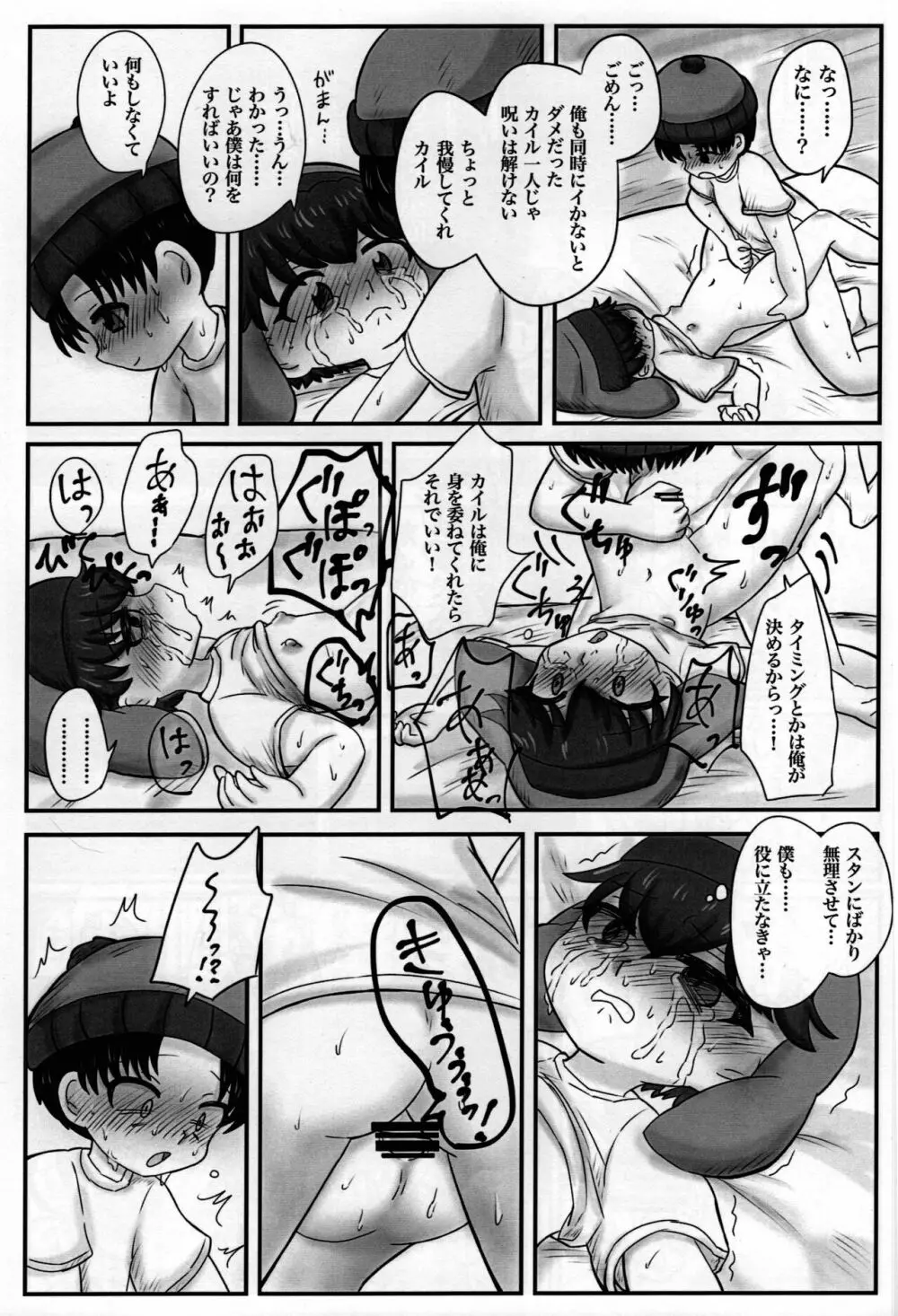 スタンとカイルを操ってみた Page.31