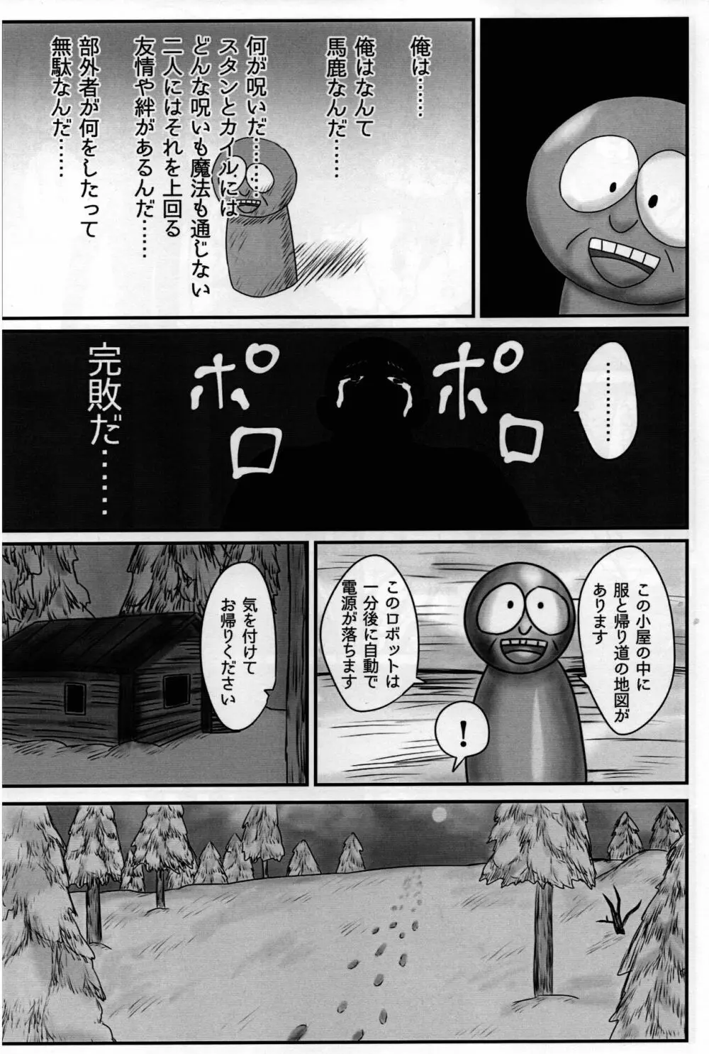 スタンとカイルを操ってみた Page.34