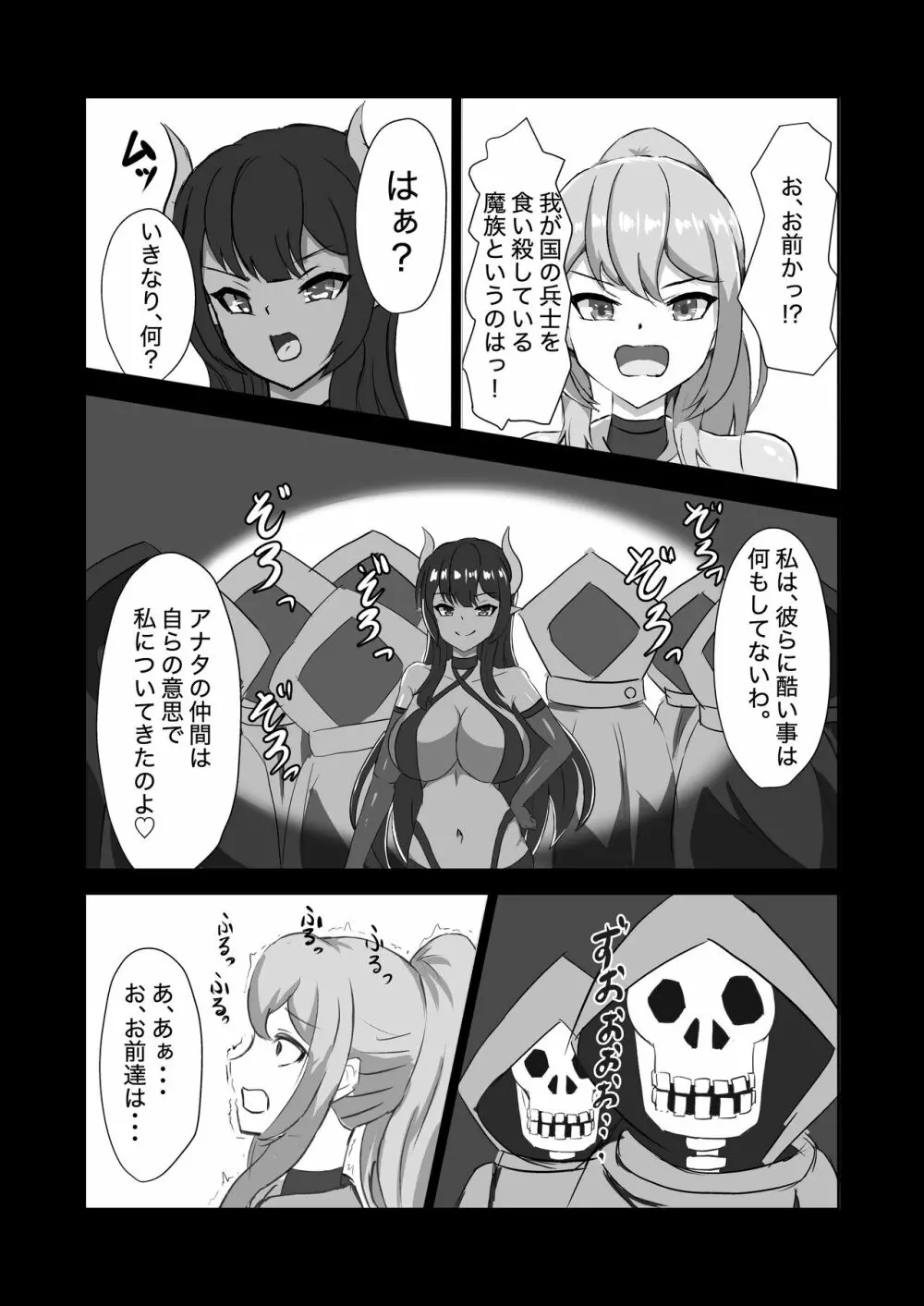 ふたなり女騎士、雑魚チ○ポ嬲られ連続射精で無様に淫魔堕ちする Page.12