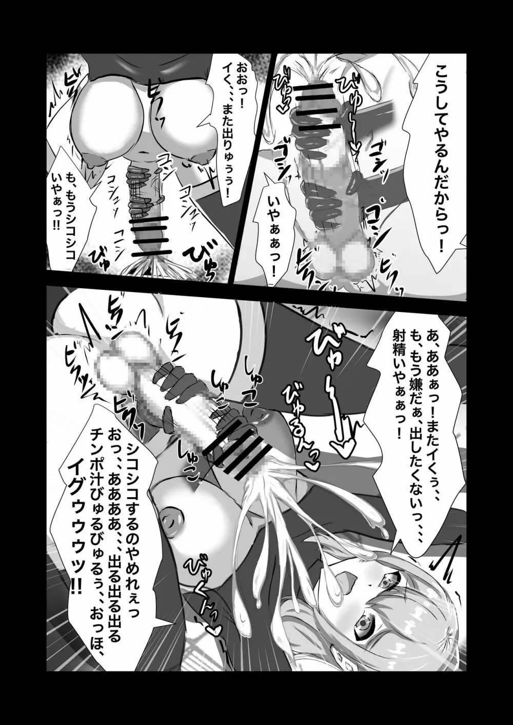 ふたなり女騎士、雑魚チ○ポ嬲られ連続射精で無様に淫魔堕ちする Page.26