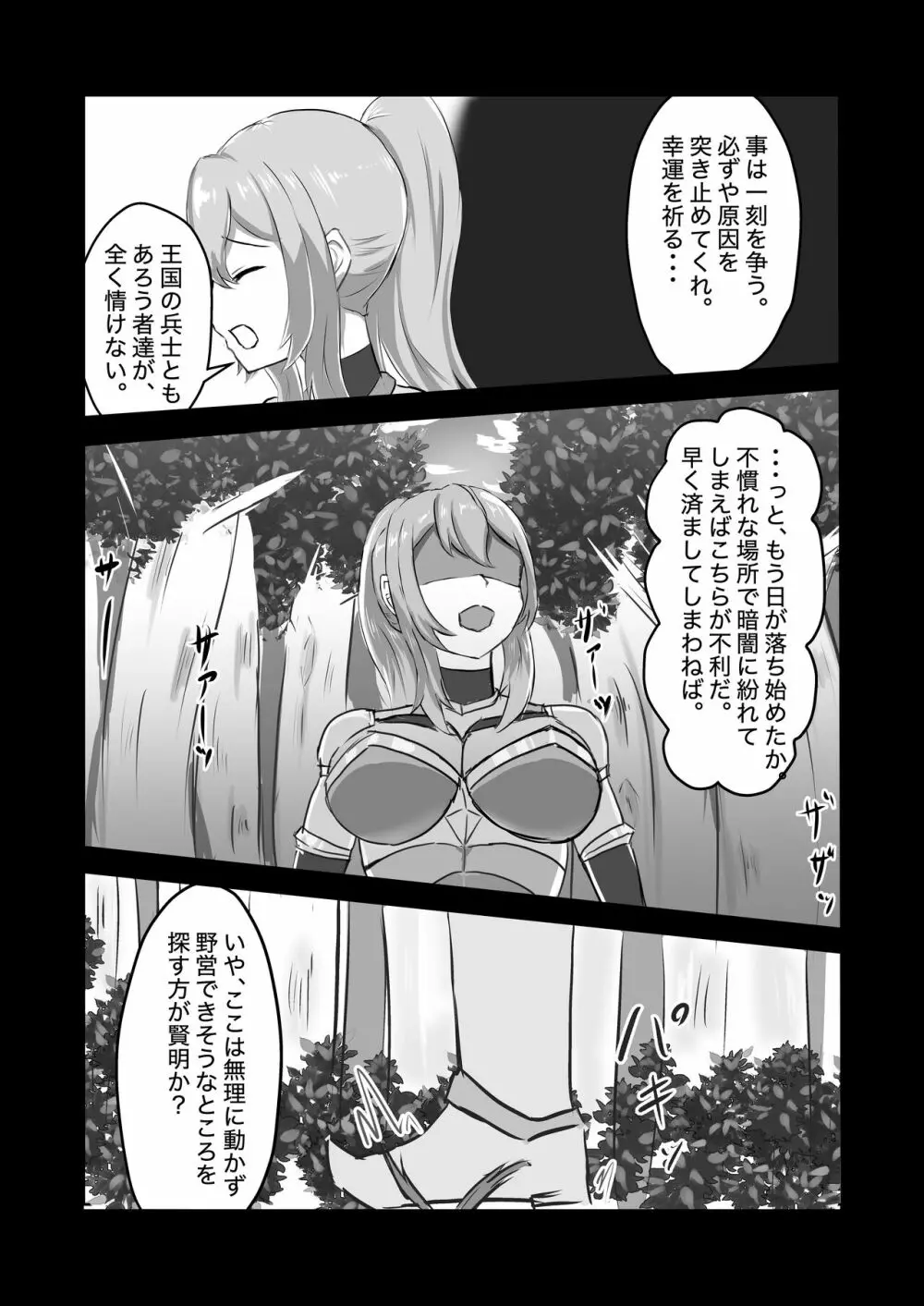 ふたなり女騎士、雑魚チ○ポ嬲られ連続射精で無様に淫魔堕ちする Page.5