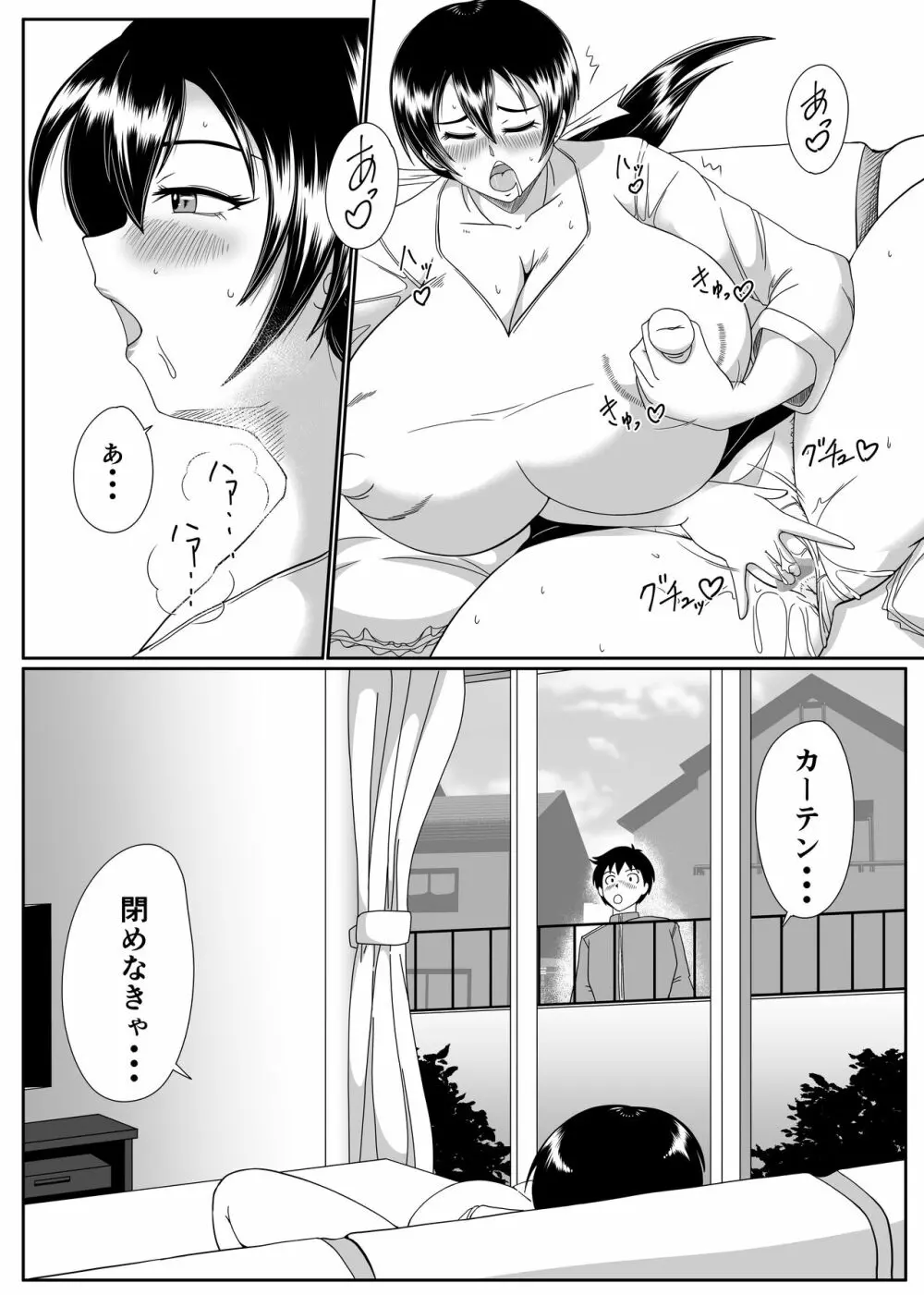 麗奈さんのちょっとエッチな妄想 Page.8