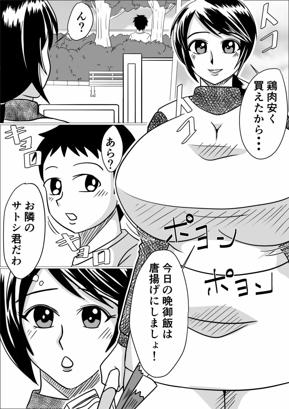 タネヅケ Page.2