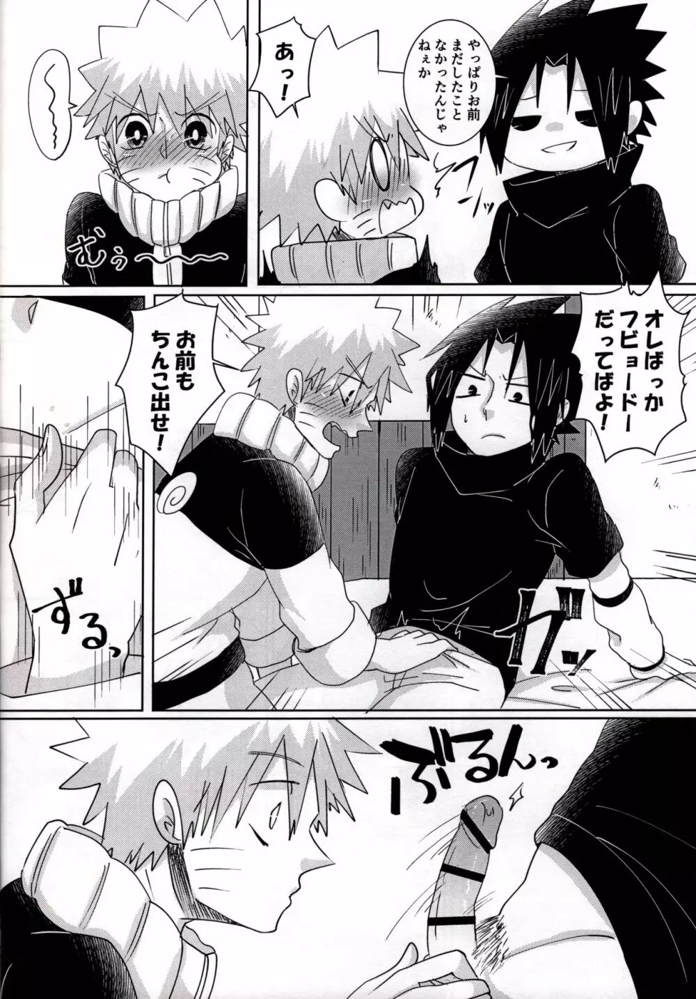 オトナになりたいオレたちは Page.17