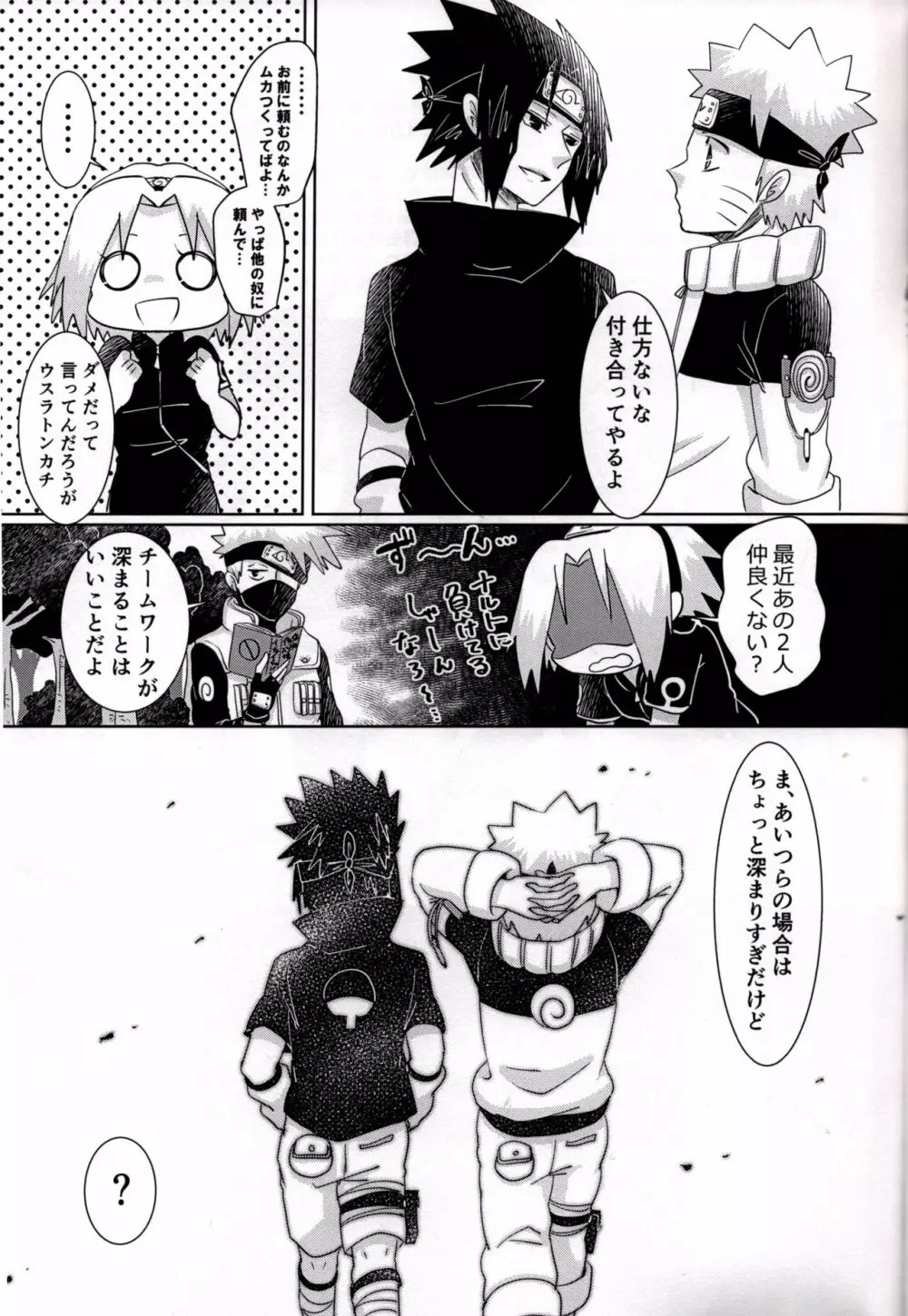 オトナになりたいオレたちは Page.38