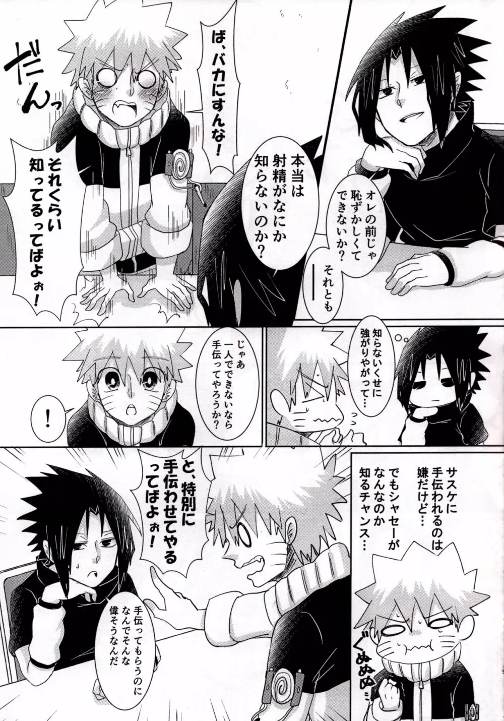 オトナになりたいオレたちは Page.8