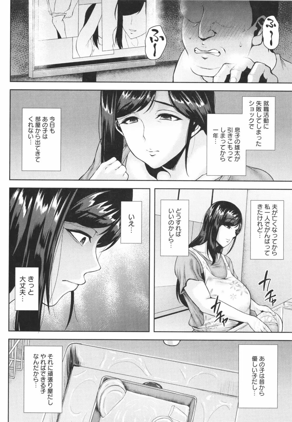 ツマビク夜に… + イラストカード Page.115