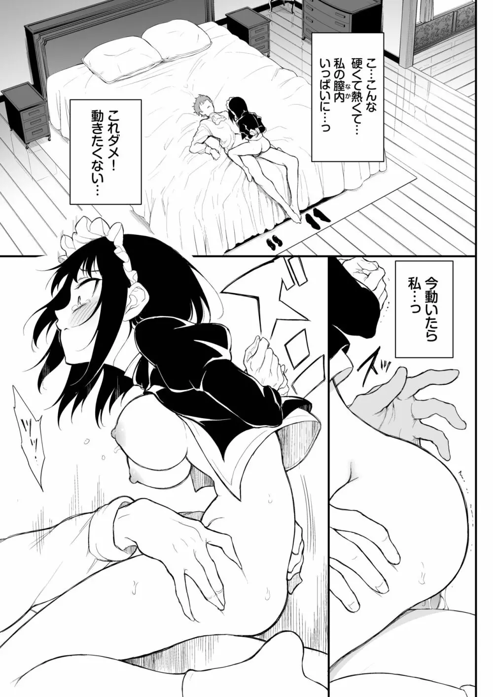 メイド教育。2 -没落貴族 瑠璃川椿- Page.15