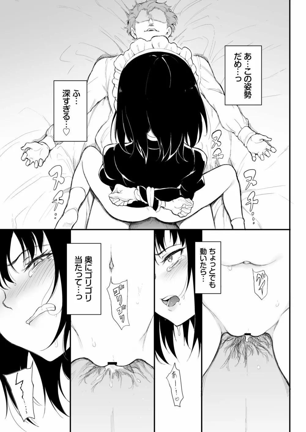 メイド教育。2 -没落貴族 瑠璃川椿- Page.17