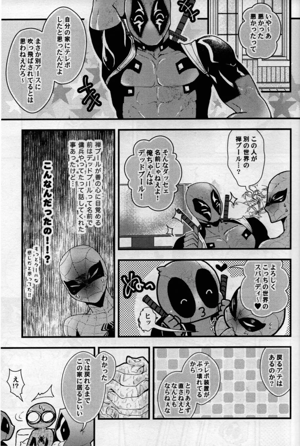 マルチバ→スラバ→ズ Page.6